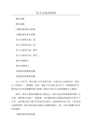 惊天动地神臂城