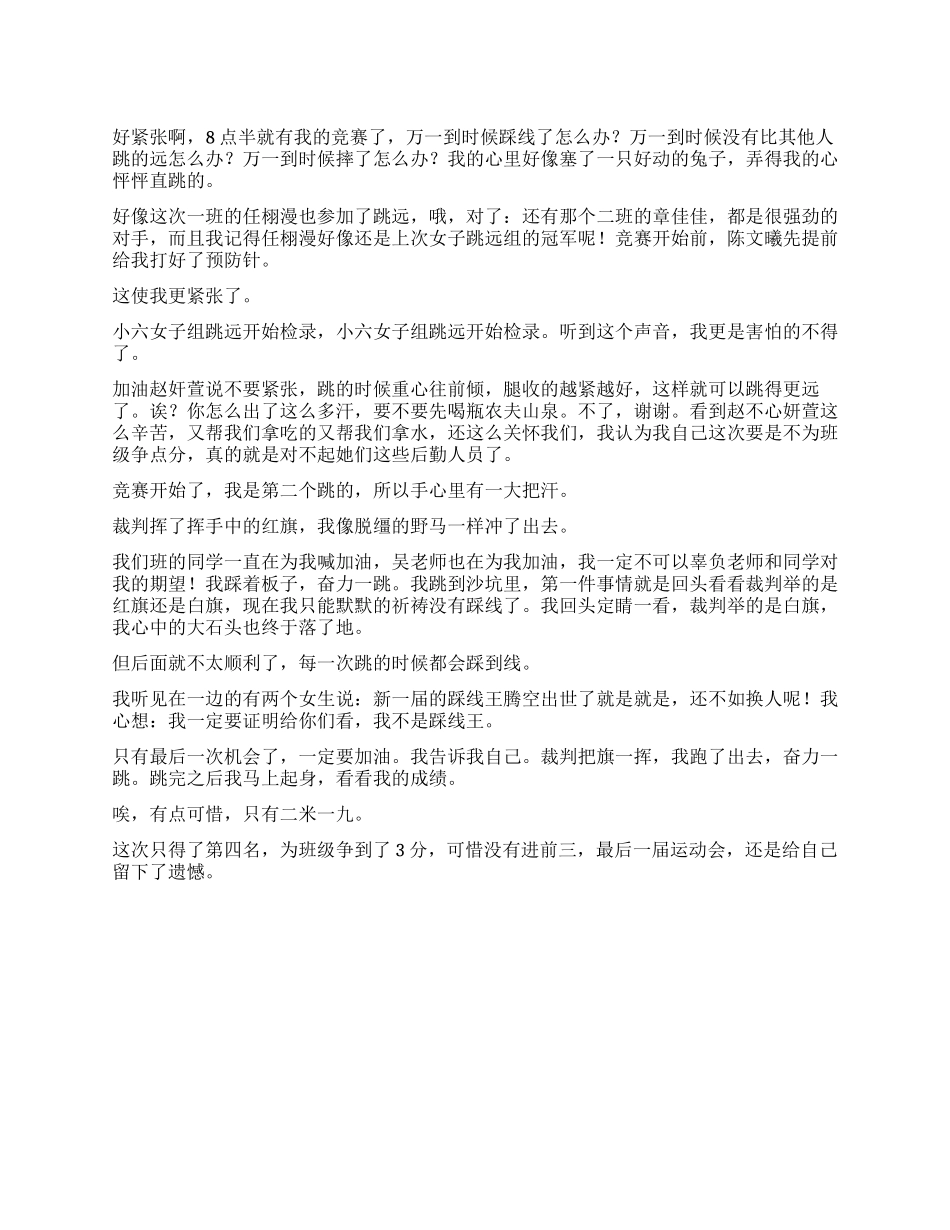 惊心动魄的跳远比赛作文800字_第1页