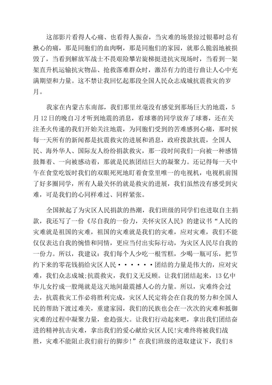 惊天动地观后感个人例文-惊天动地观后感个人例文大全_第3页