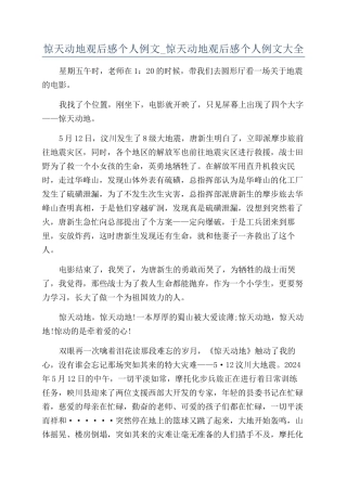 惊天动地观后感个人例文-惊天动地观后感个人例文大全