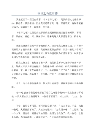 惊弓之鸟读后感