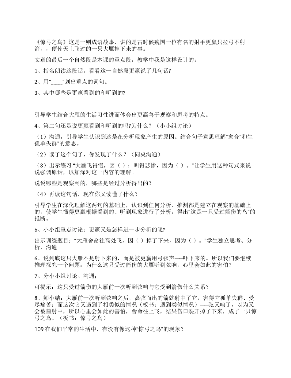 惊弓之鸟的教学反思_第1页