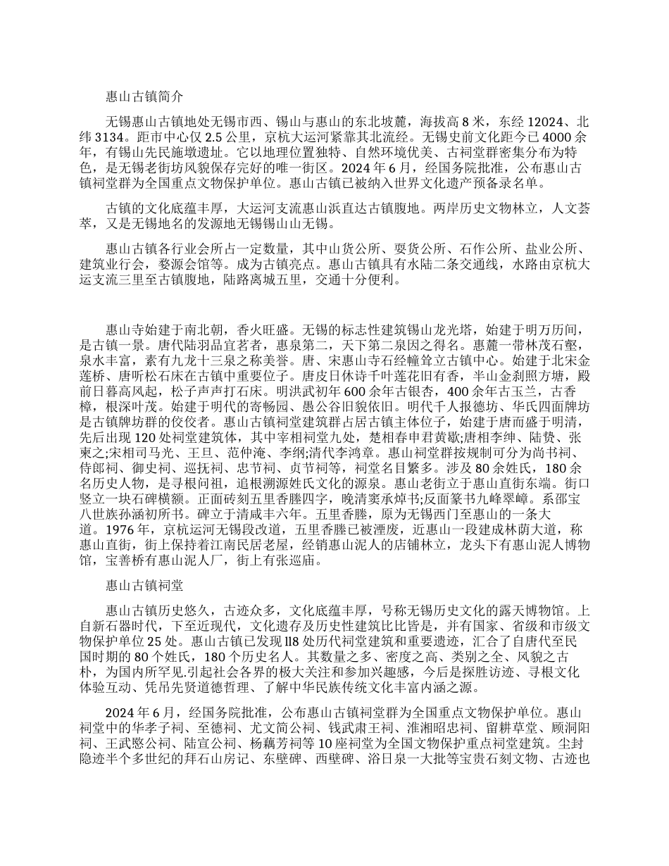 惠山古镇景点介绍_第1页