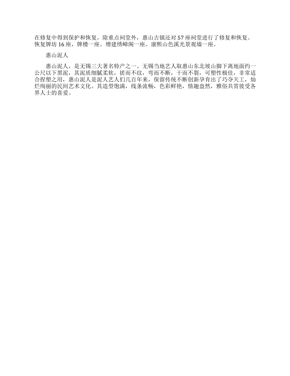 惠山古镇景点介绍_第2页