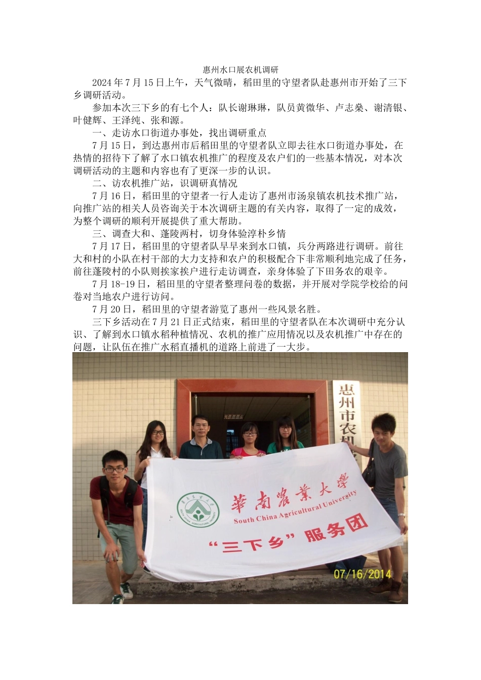 惠州水口展农机调研_第1页