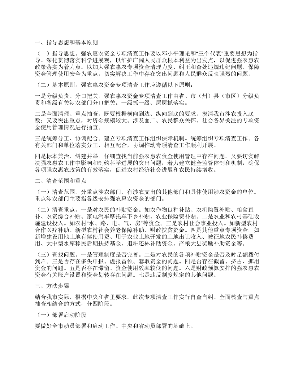惠农资金检查整顿措施_第1页