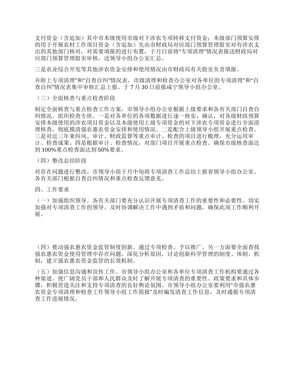 惠农资金检查整顿措施_第3页