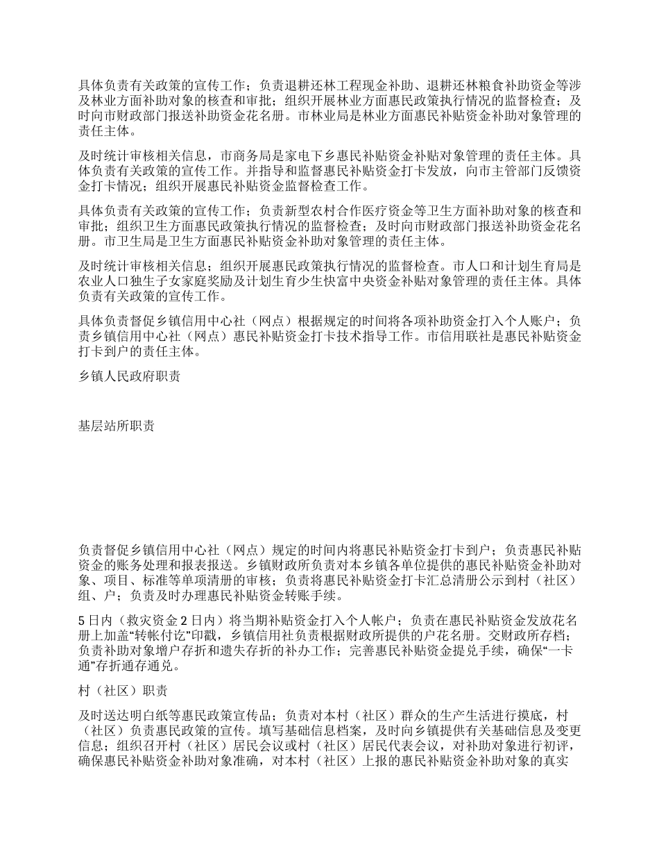 惠民补贴财务管理工作措施_第2页