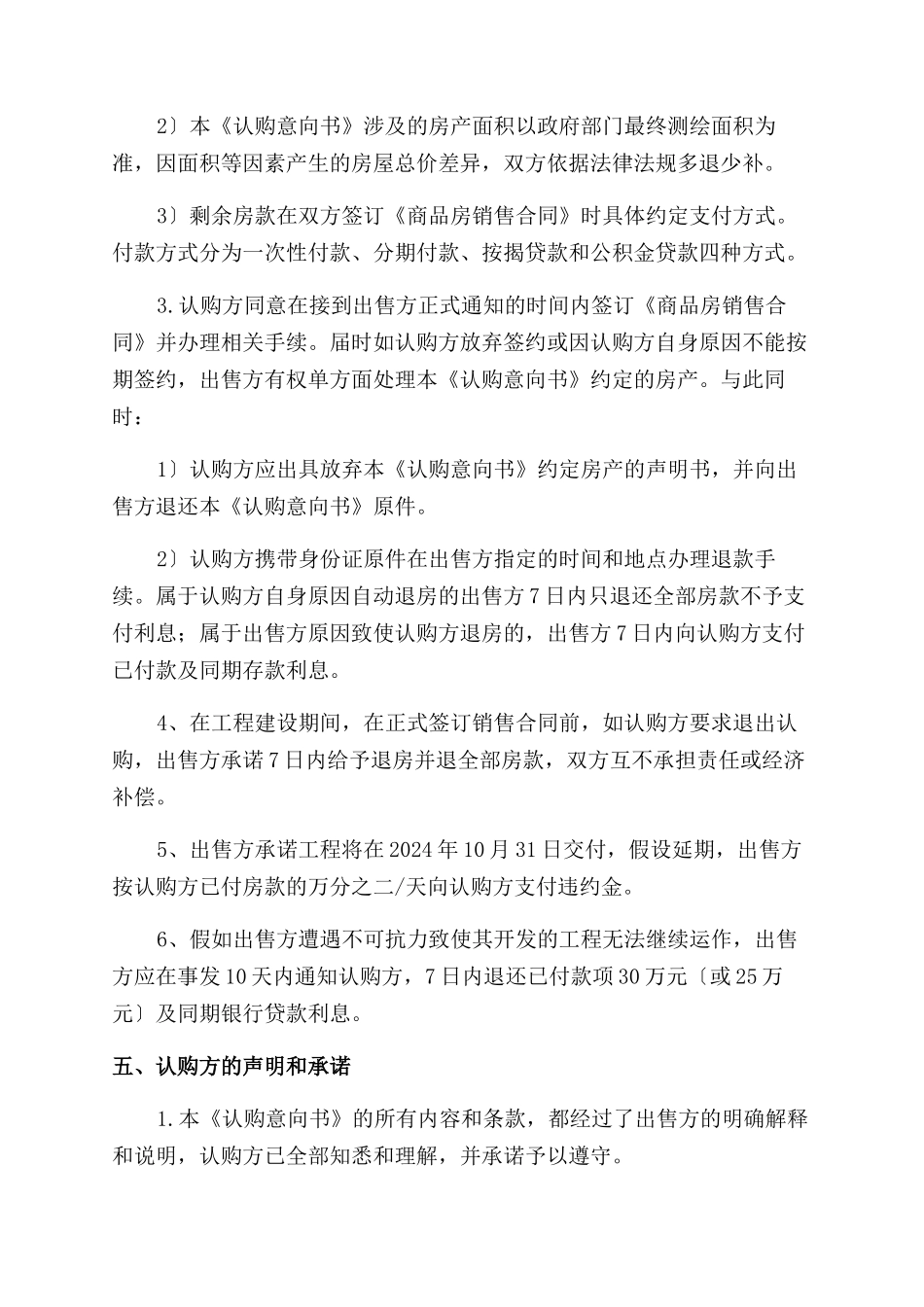 惠风居认购意向书_第2页