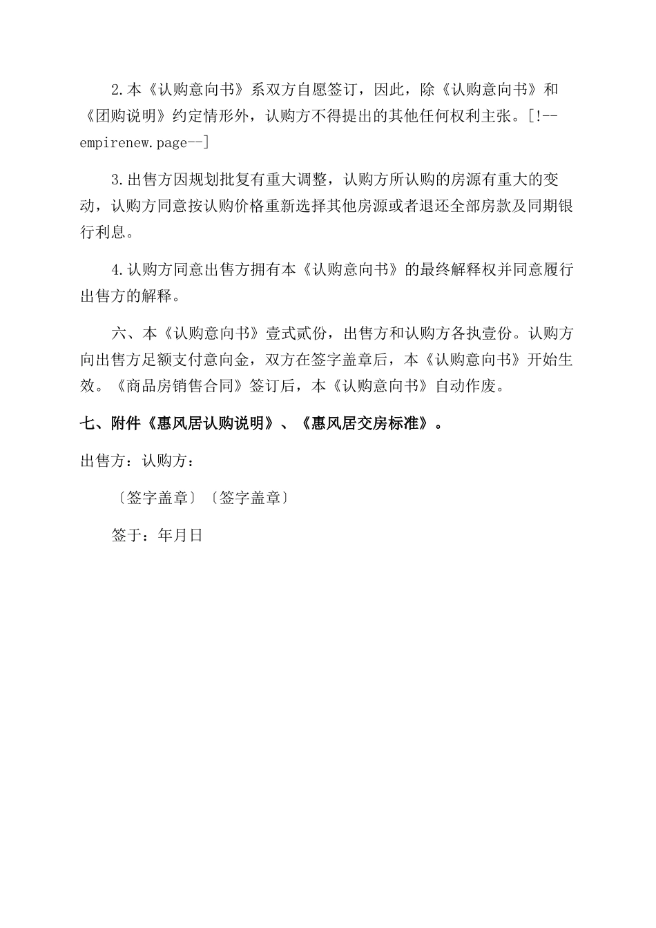 惠风居认购意向书_第3页