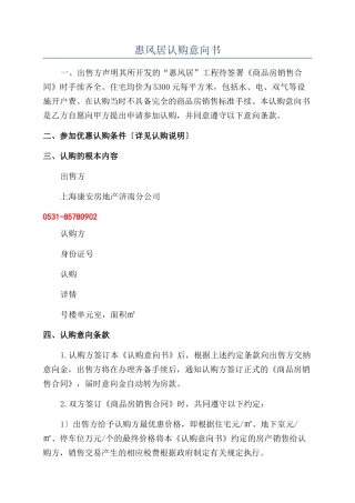 惠风居认购意向书