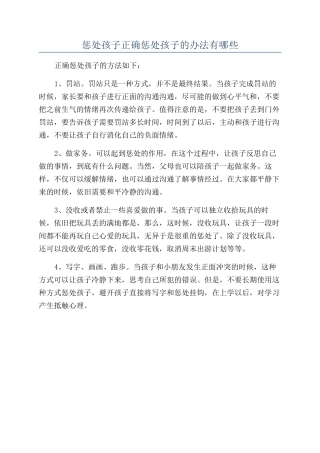 惩罚孩子正确惩罚孩子的办法有哪些