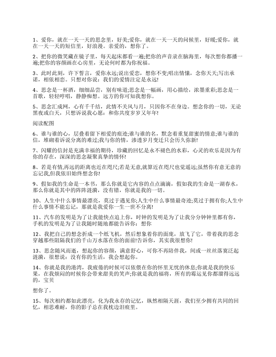 想一个人的句子_第1页