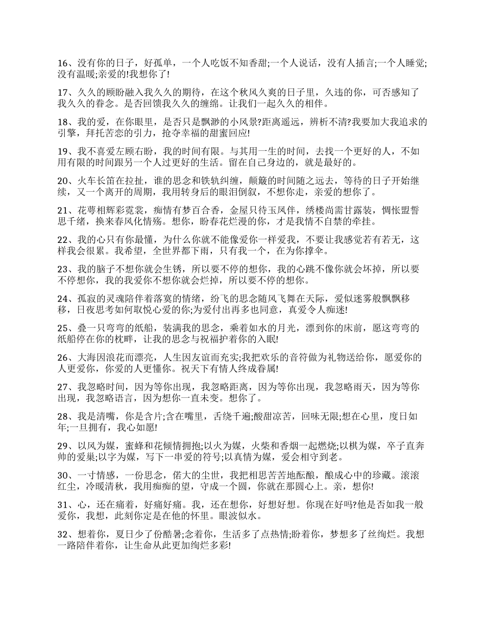 想一个人的句子_第2页