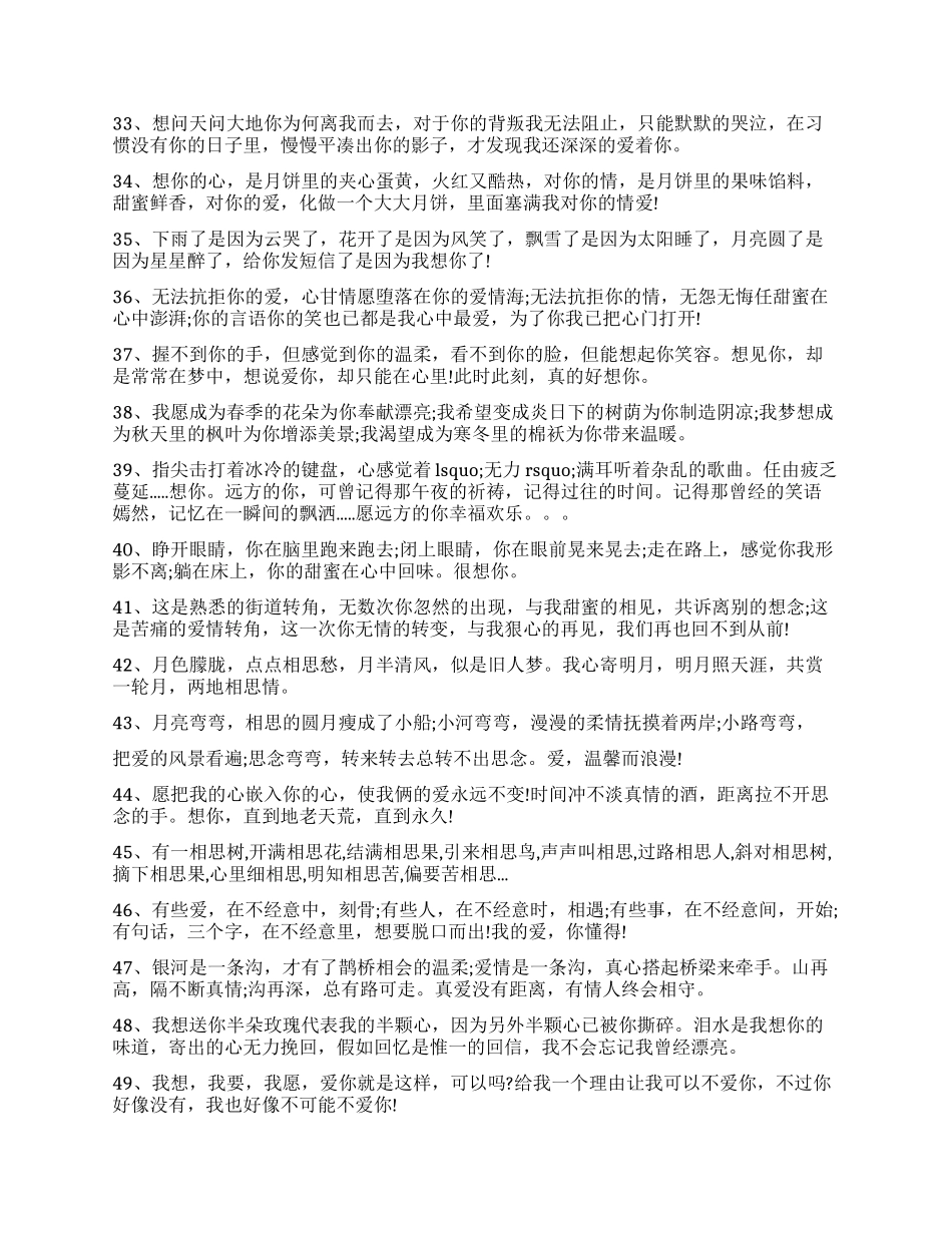 想一个人的句子_第3页