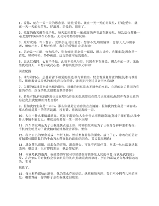 想一个人的句子