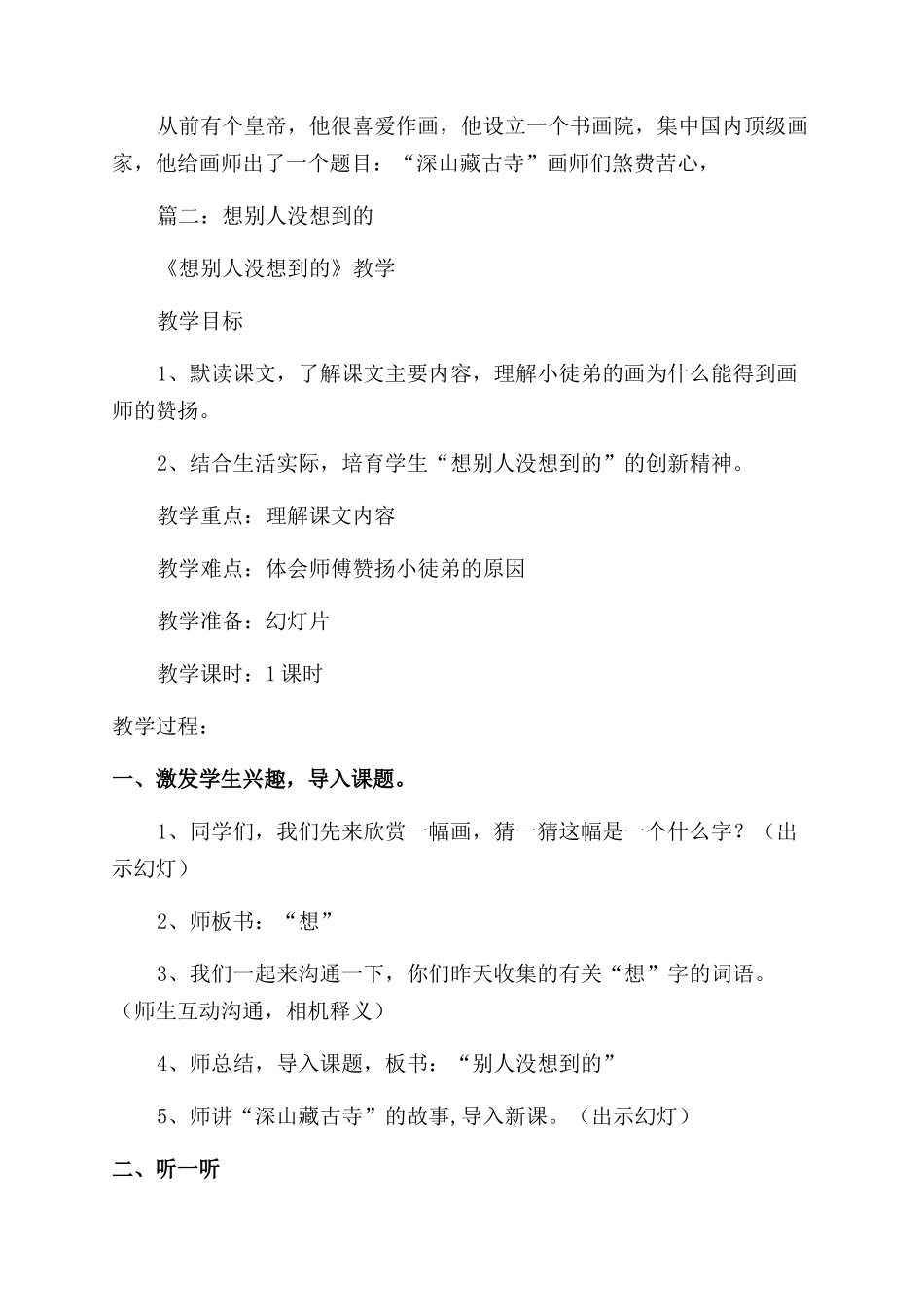 想别人没想到的教案_第2页