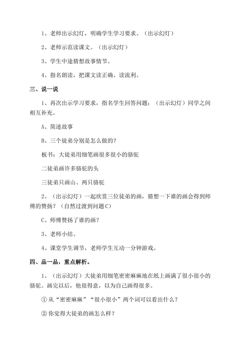 想别人没想到的教案_第3页