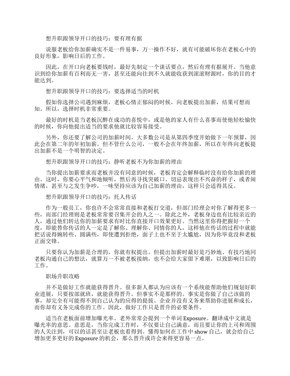 想升职怎么跟领导开口表明_第1页