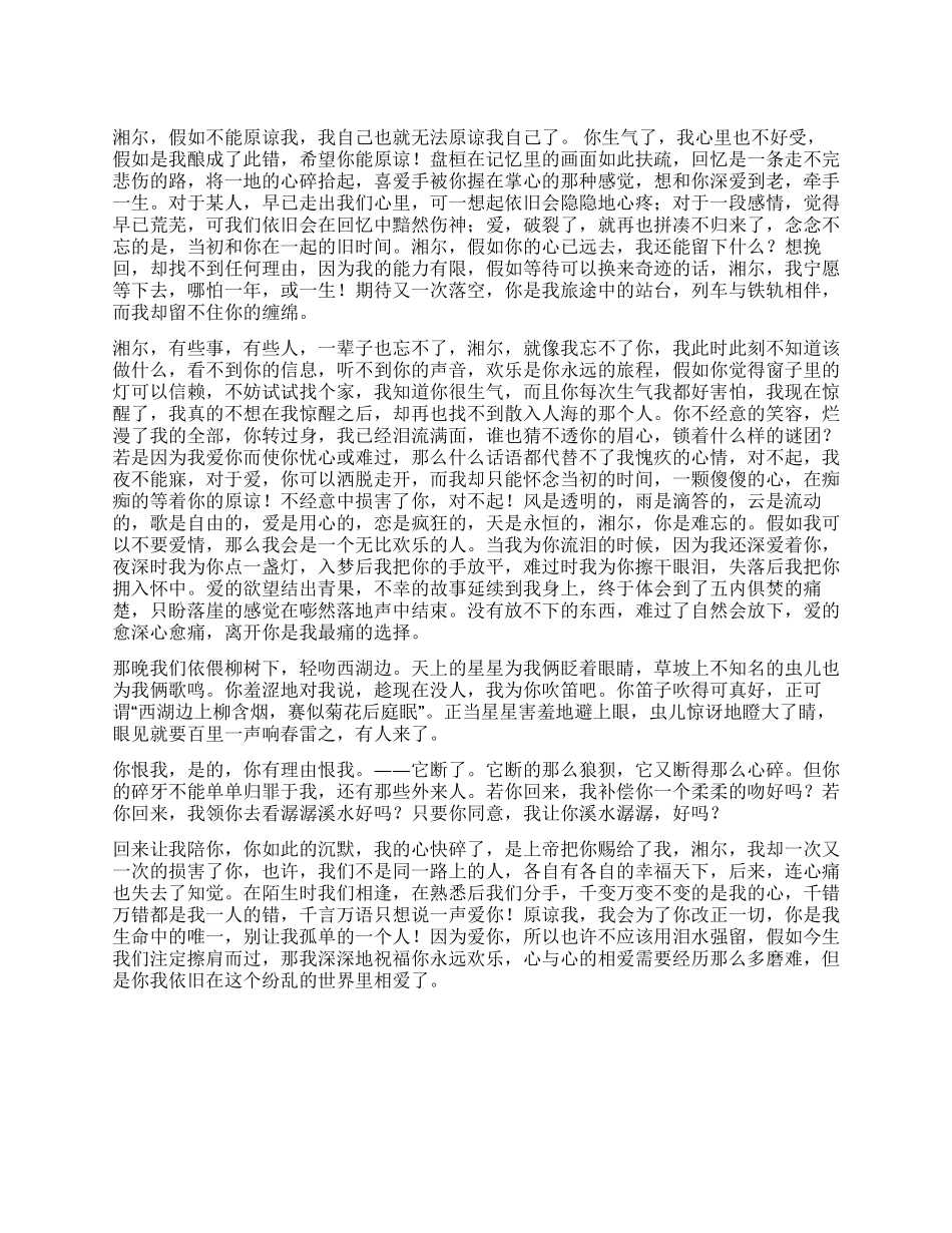 想念你在每一个不眠之夜!_第1页