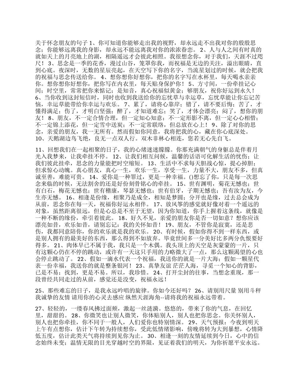 想念朋友的句子_第1页