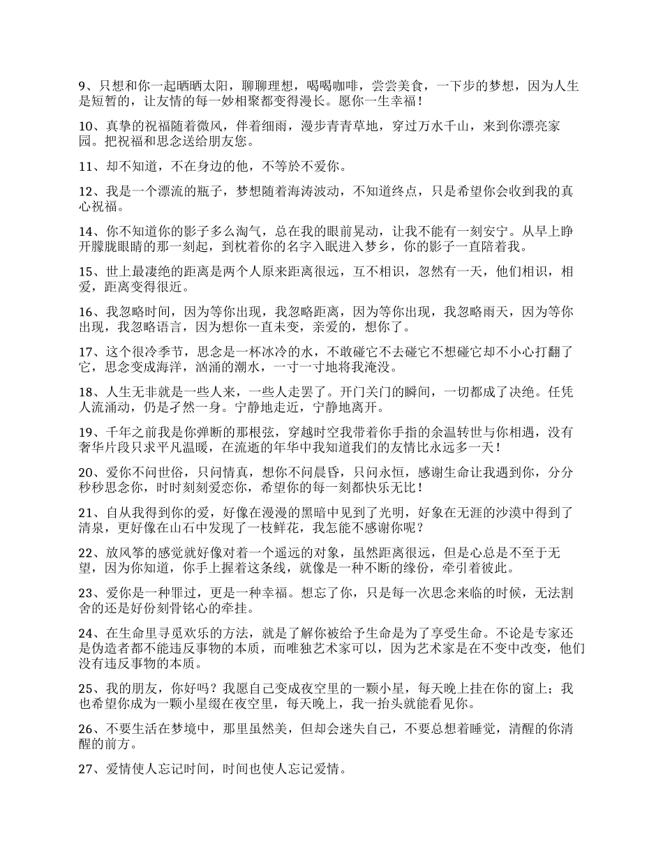想念朋友的句子_第3页