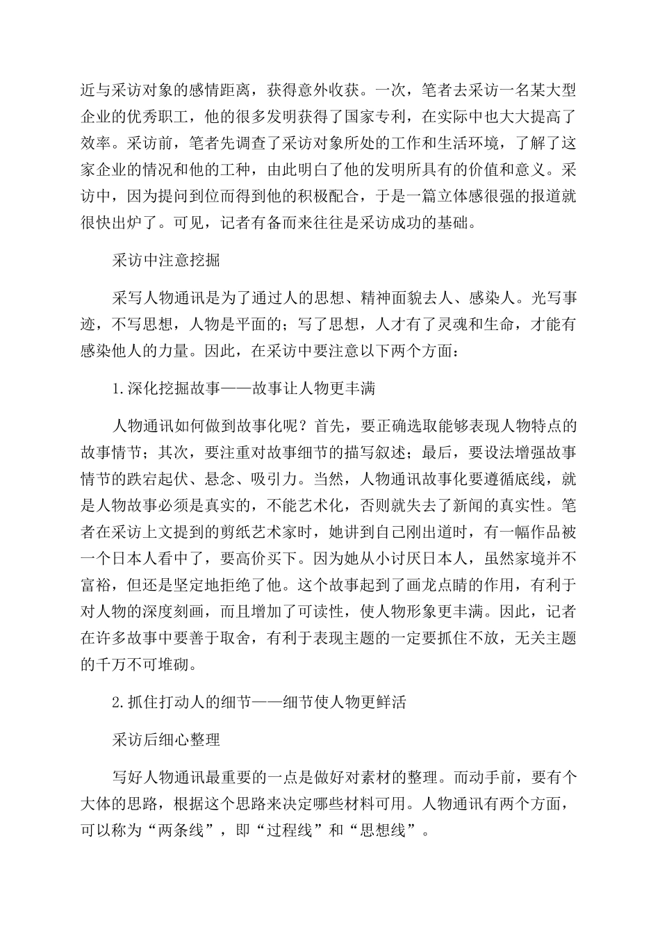 想打动读者先感动自己_第2页