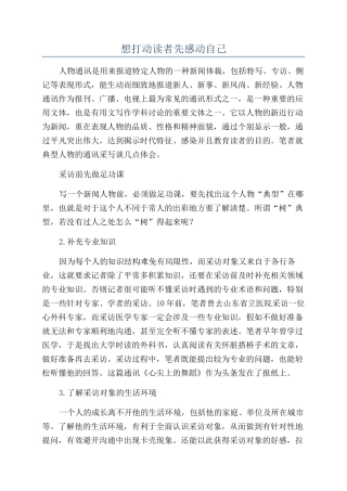 想打动读者先感动自己