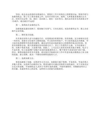 想要升职加薪需要准备什么