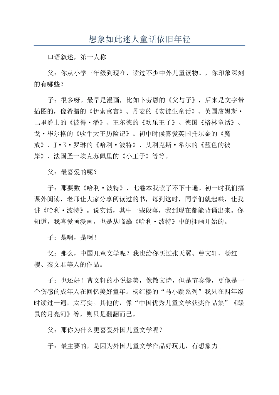 想象如此迷人童话依然年轻_第1页