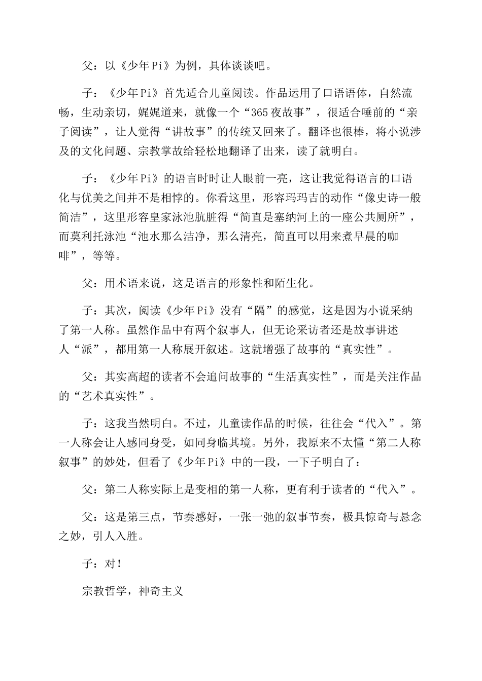 想象如此迷人童话依然年轻_第2页