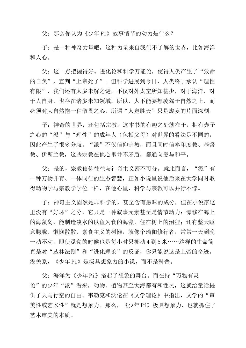 想象如此迷人童话依然年轻_第3页