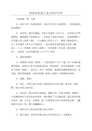 想象如此迷人童话依然年轻