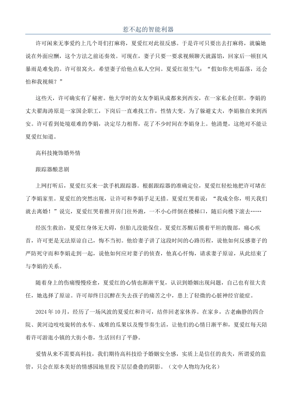惹不起的智能利器_第1页
