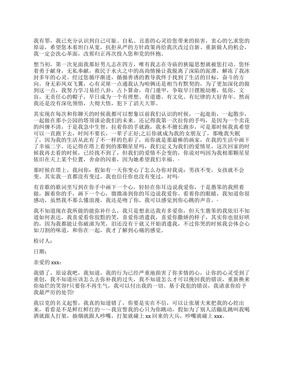 惹女朋友生气检讨书7篇大全_第1页