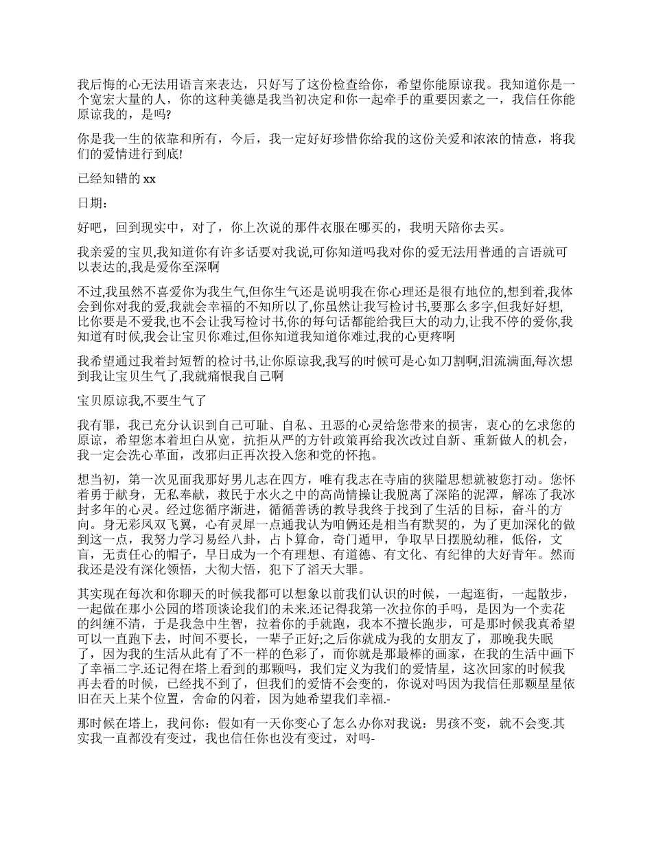 惹女朋友生气检讨书7篇大全_第2页