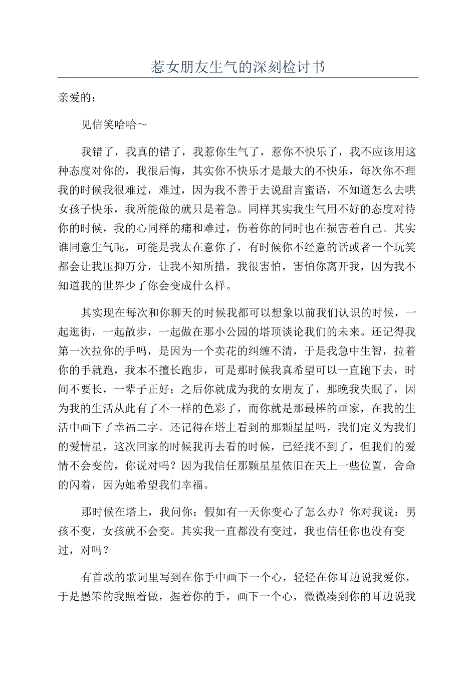 惹女朋友生气的深刻检讨书_第1页