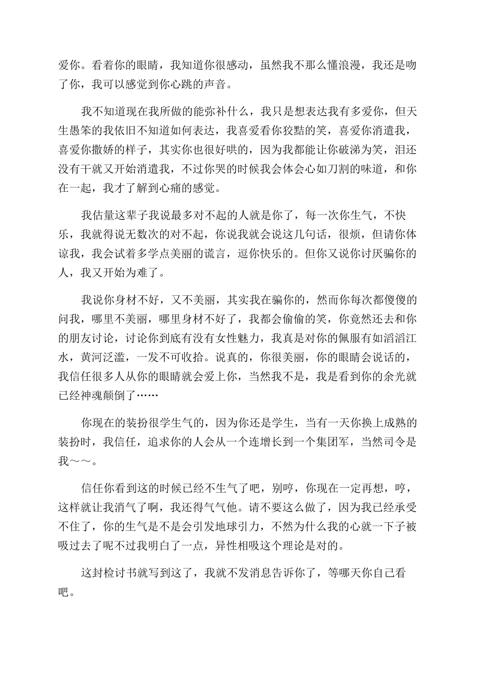 惹女朋友生气的深刻检讨书_第2页