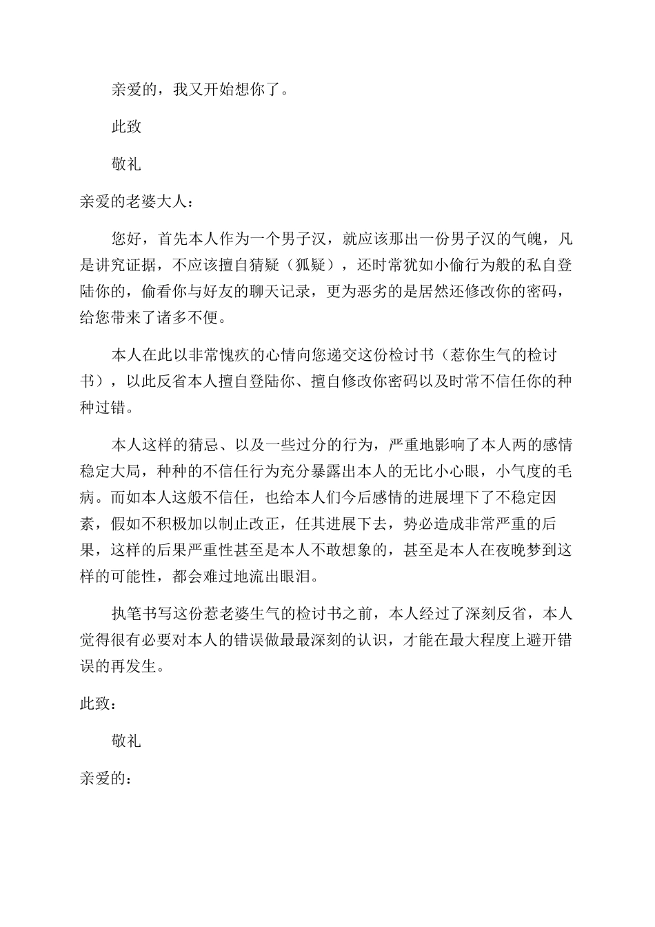 惹女朋友生气的深刻检讨书_第3页