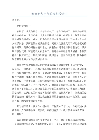 惹女朋友生气的深刻检讨书