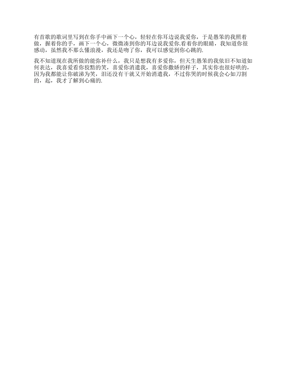 惹女朋友生气的检讨书_第3页