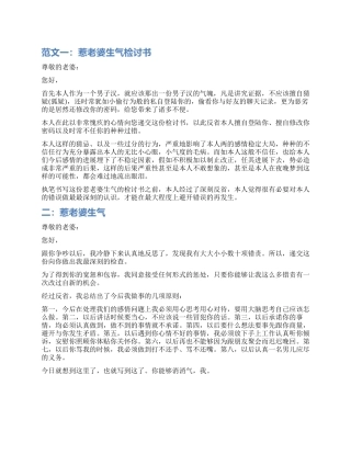 惹老婆生气检讨书范本