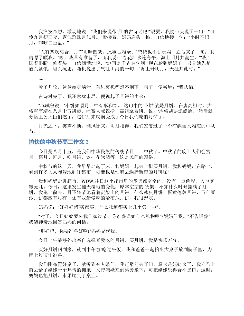 愉快的中秋节高二作文_第2页