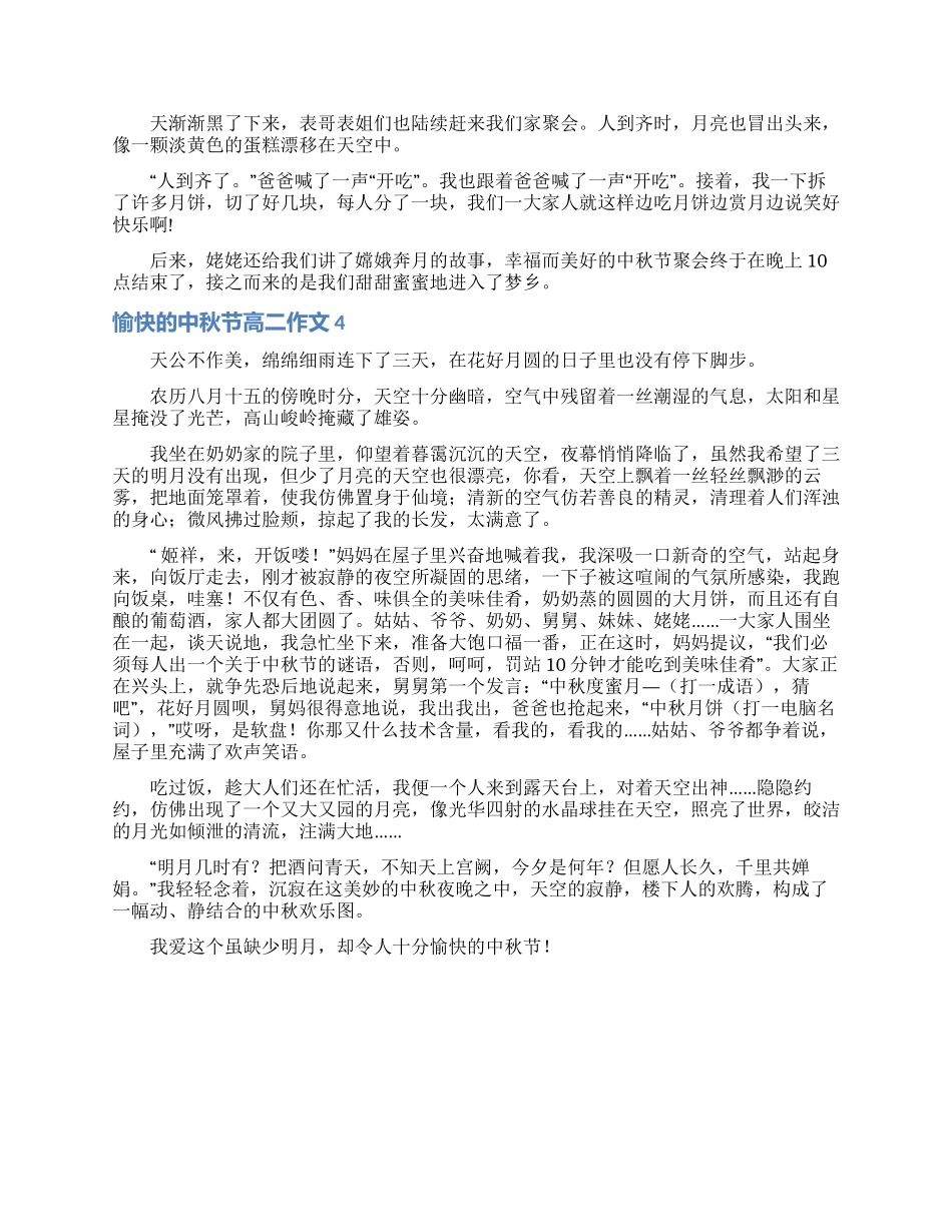 愉快的中秋节高二作文_第3页