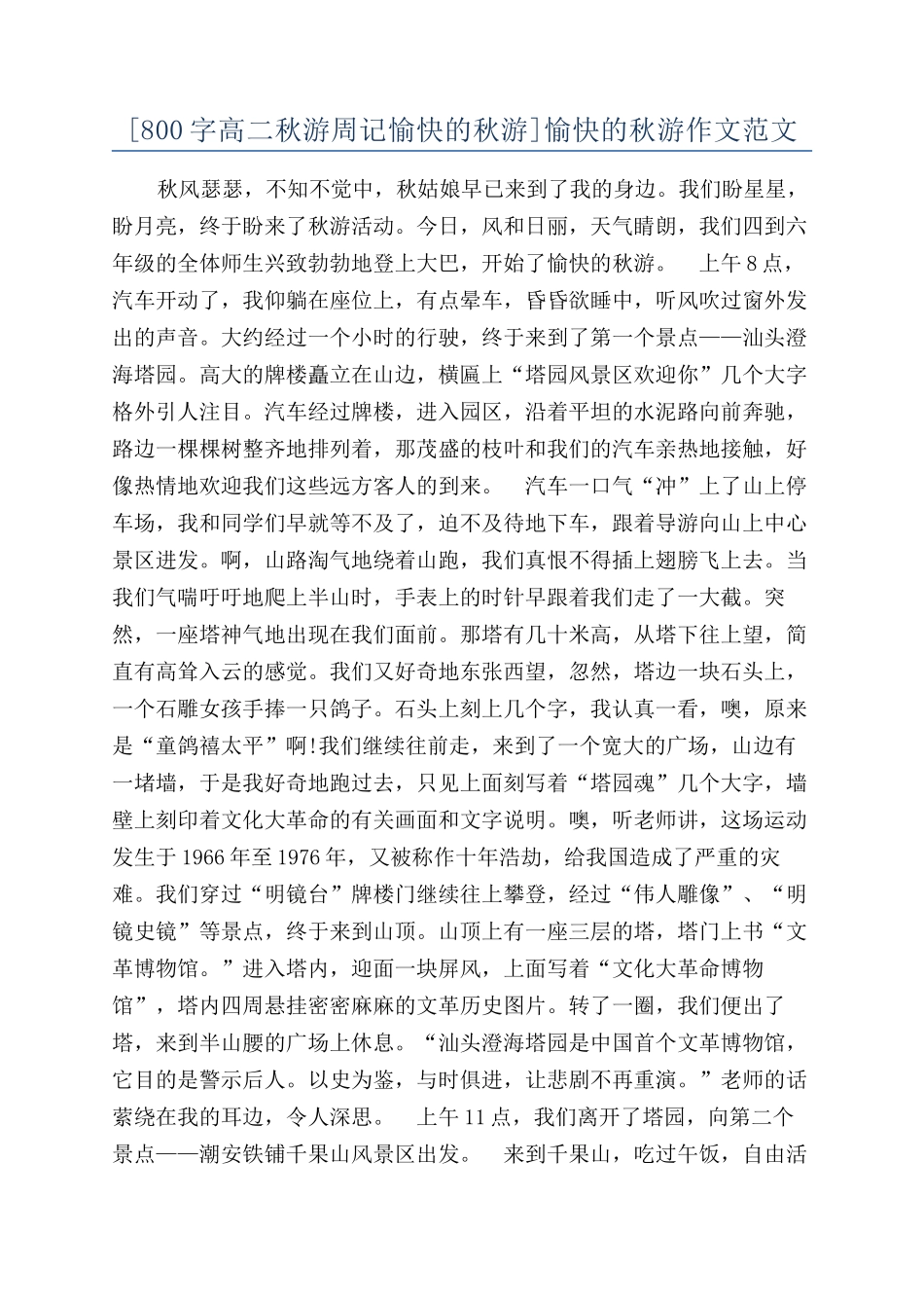 愉快的秋游作文范文_第1页