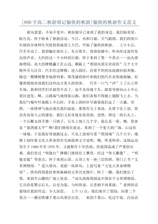 愉快的秋游作文范文