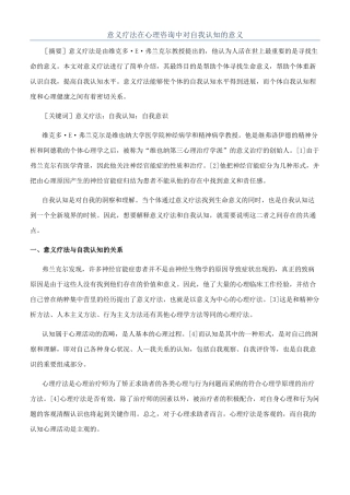 意义疗法在心理咨询中对自我认知的意义