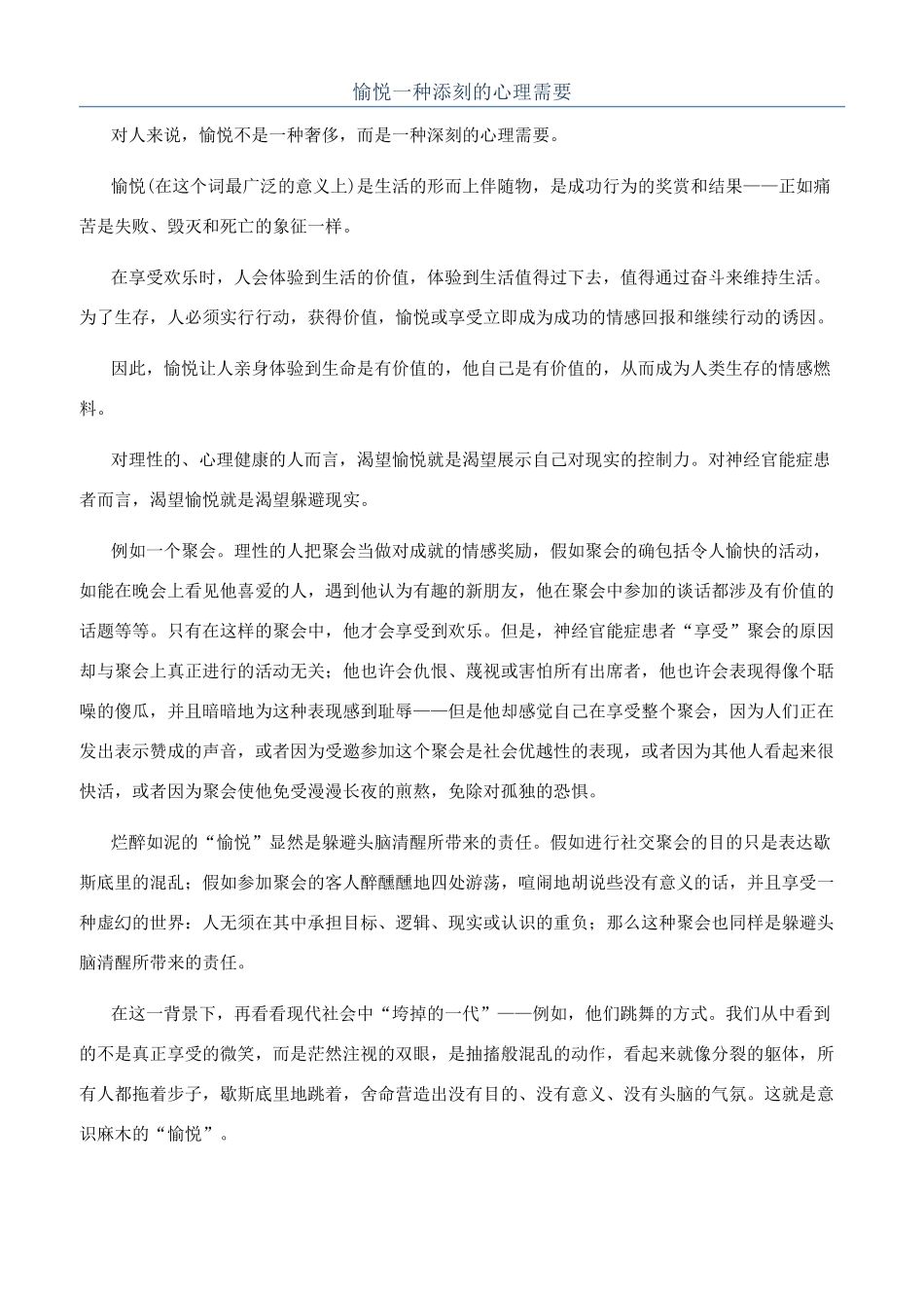 愉悦一种添刻的心理需要_第1页