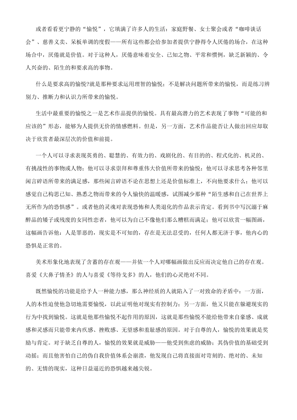 愉悦一种添刻的心理需要_第2页