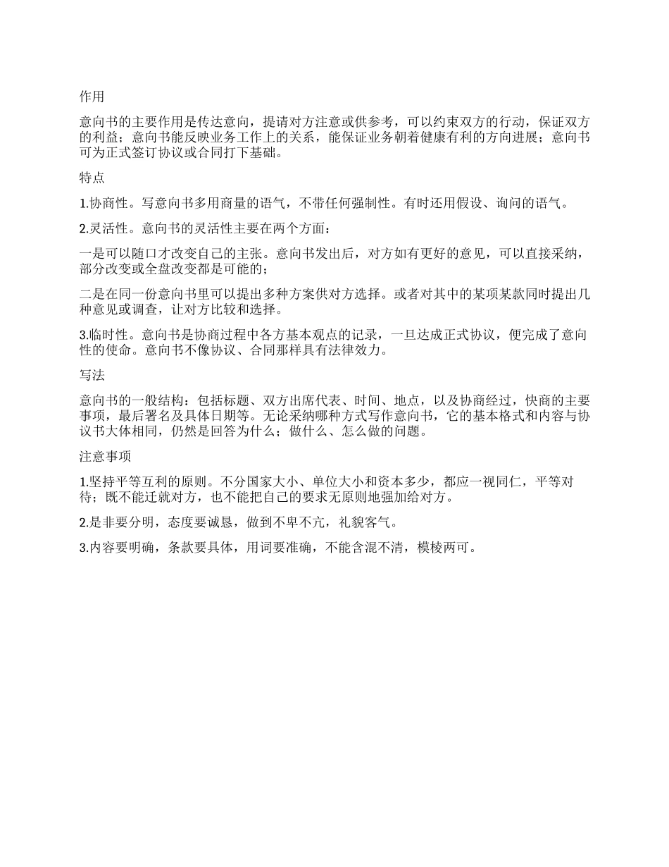 意向书写作的基本要求_第1页